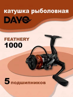 Катушка DAYO FEATHERY 1000 рыболовная спиннинговая Dayo 175310523 купить за 1 295 ₽ в интернет-магазине Wildberries