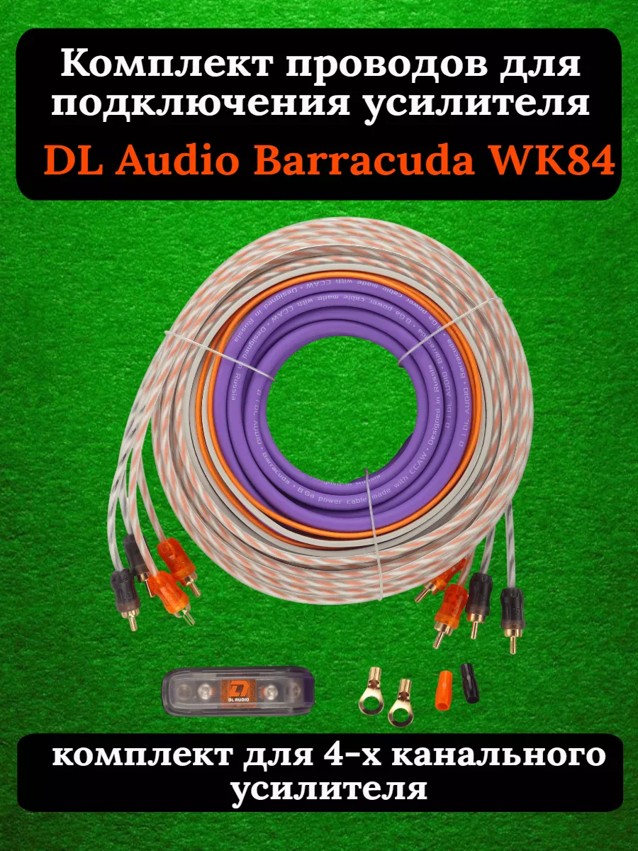 Установочный набор Barracuda WK 84 DL AUDIO 175311181 купить за 2 990 ₽ в  интернет-магазине Wildberries