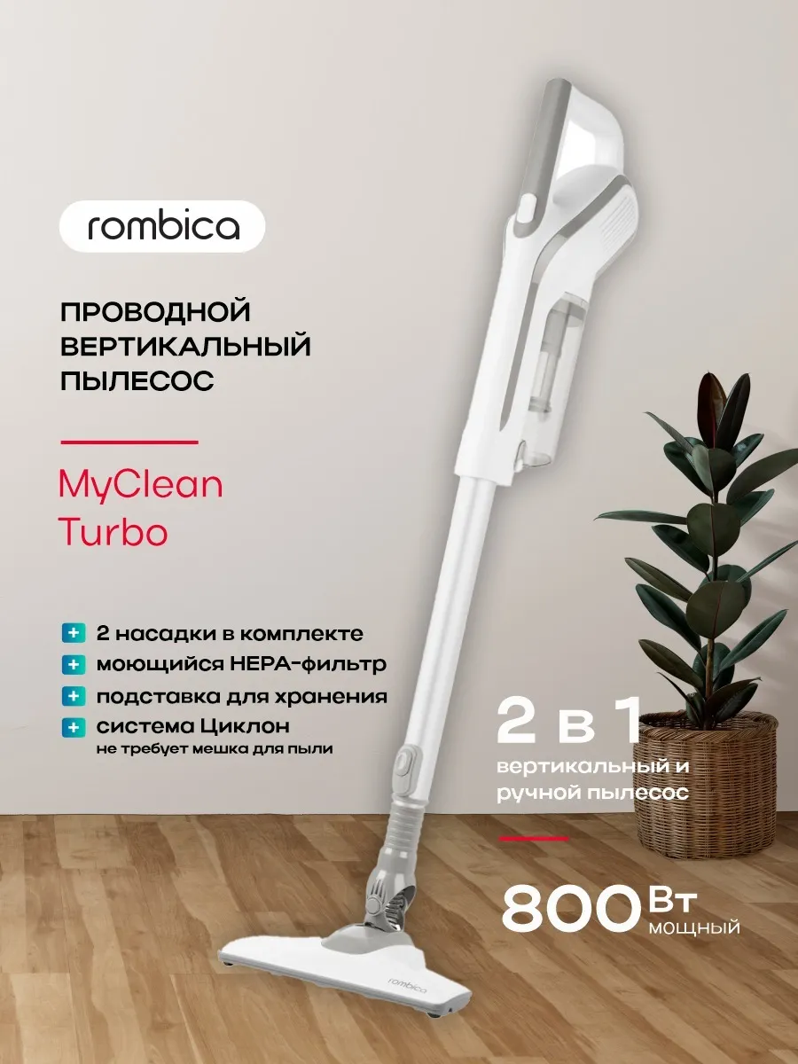 Пылесос вертикальный MyClean Turbo