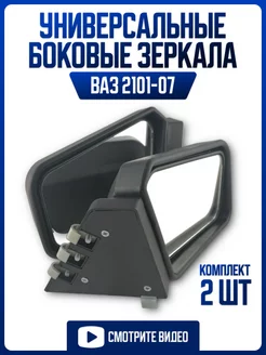 Зеркало автомобильное заднего вида боковое Ваз авто лада ГрандРиал 175312649 купить за 861 ₽ в интернет-магазине Wildberries