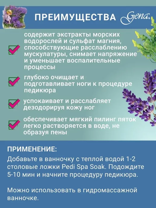 GENA Кератолитик для педикюра, пилинг для ног, вариант, фото 2