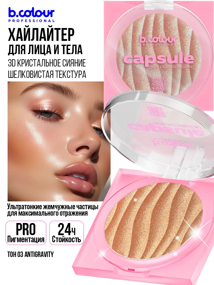 Хайлайтер для лица и тела,...