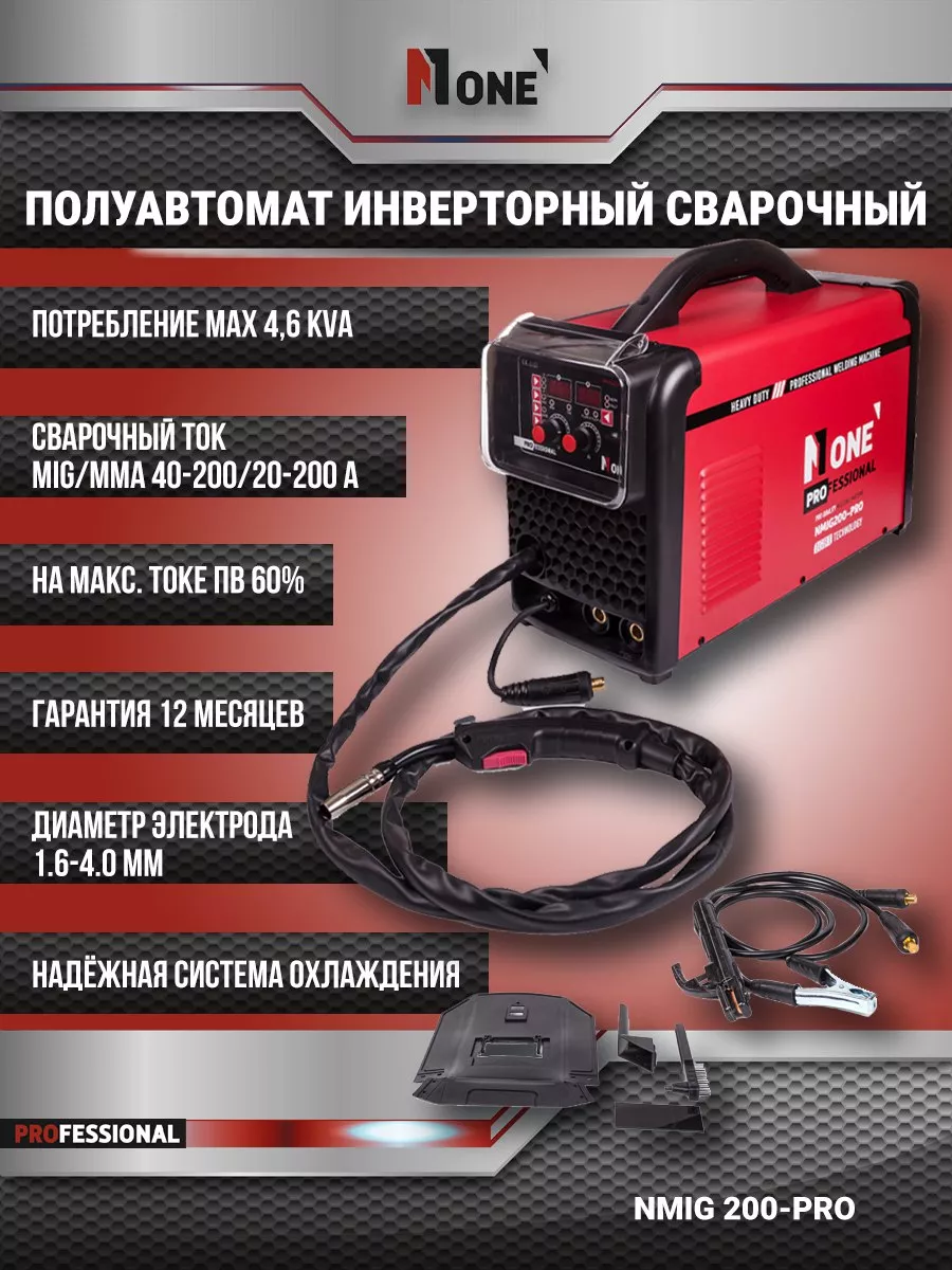 Сварочный полуавтомат NUMBER ONE NMIG 200-PRO Number One 175314749 купить в  интернет-магазине Wildberries