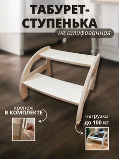 Табурет стремянка HOMEdeko 175314918 купить за 1 000 ₽ в интернет-магазине Wildberries