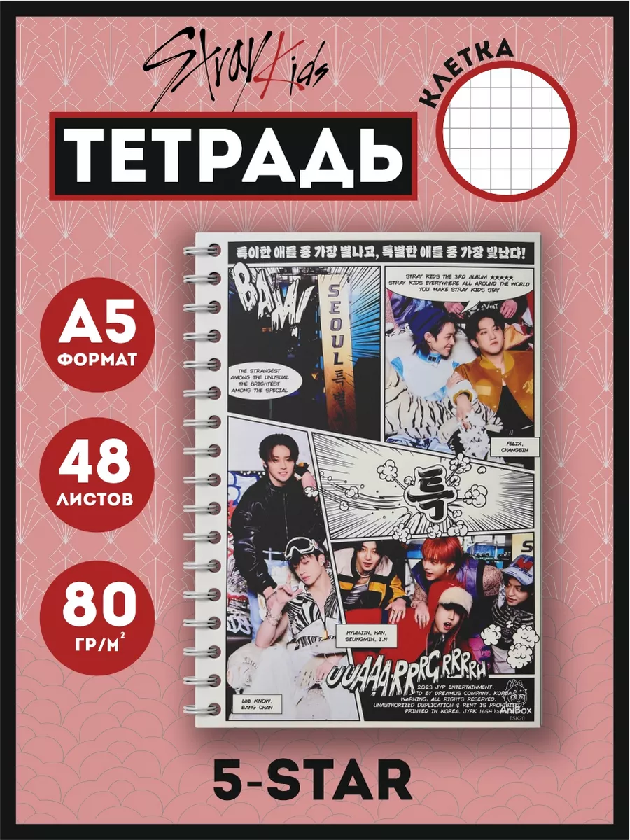Тетрадь в клетку Stray Kids...