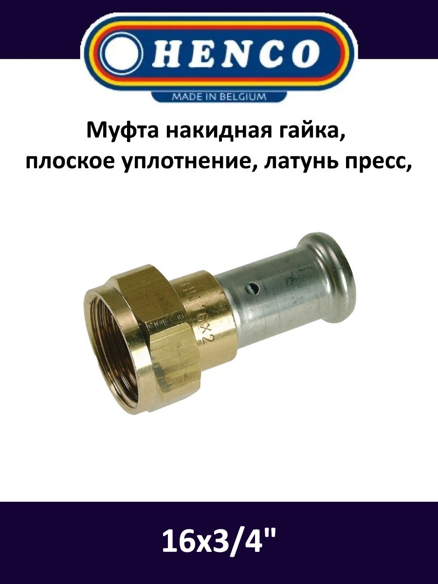 Муфта накидная гайка 3 4. Муфта с накидной гайкой. Муфта под накидную гайку. Муфта с накидными гайками с двух сторон. Муфта с накидной гайкой плоской.