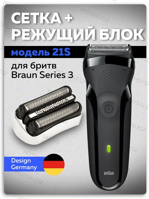 Сетка для электробритвы Braun Series 3 30B + режущий блок, купить в Москве,  цены в интернет-магазинах на Мегамаркет