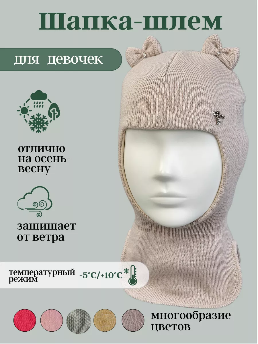 Шапка-шлем демисезонная