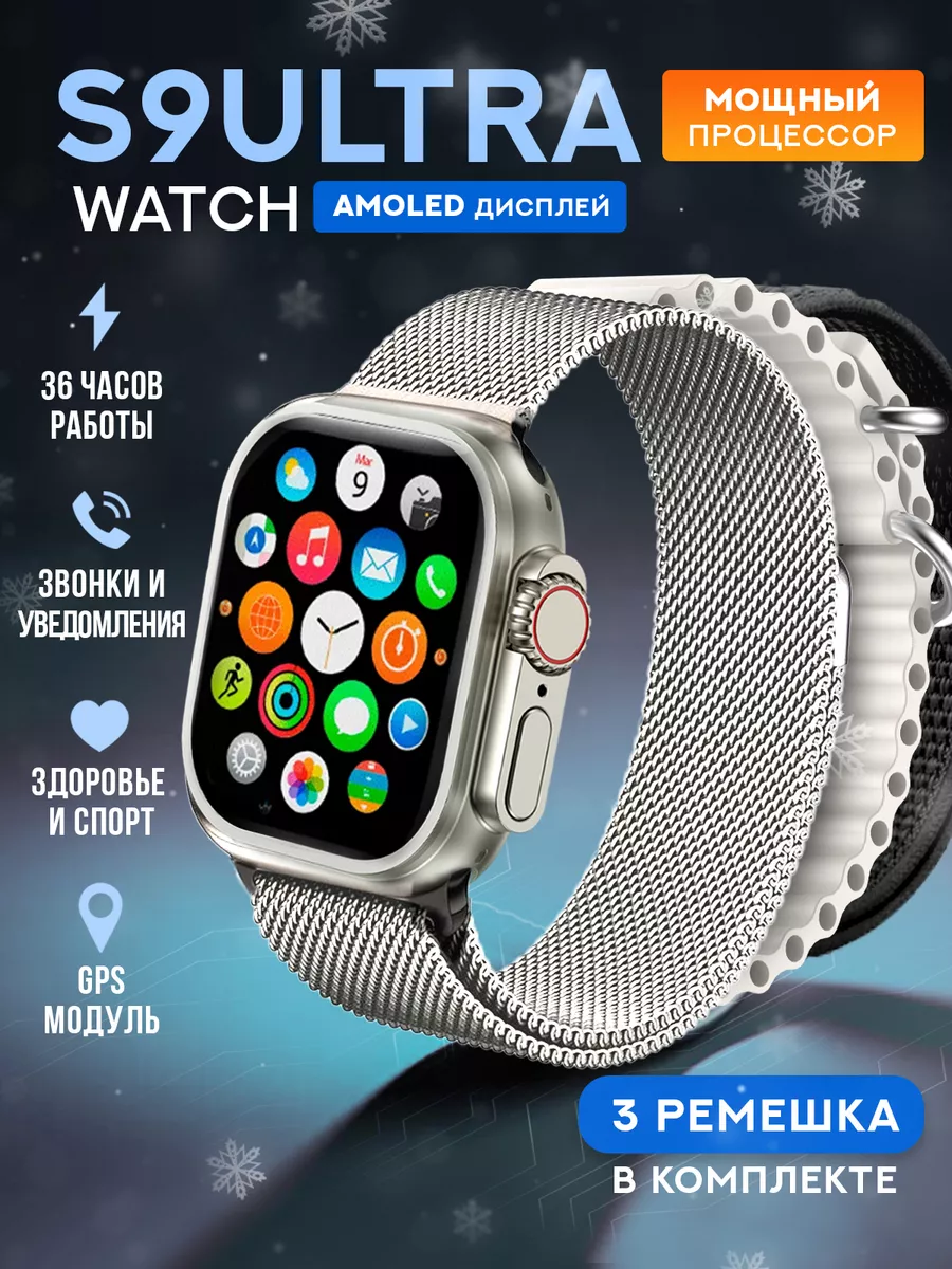 Смарт часы Smart Watch S9ULTRA VIBONCHA 175318605 купить в  интернет-магазине Wildberries