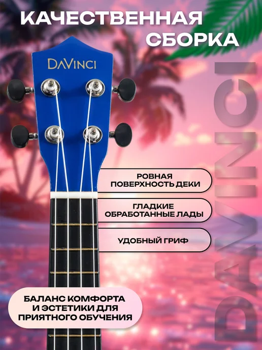 DaVinci Подарочный набор с укулеле сопрано, вариант, фото 4