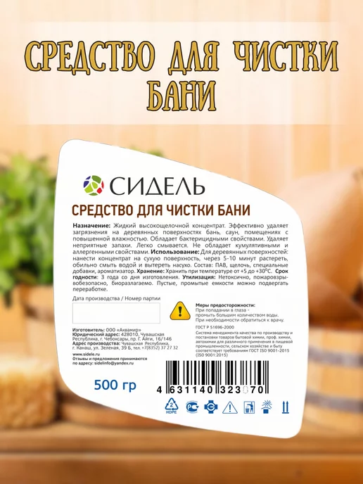 Сидель Средство для чистки бани и саун 1л *1шт, 1 л, 2 шт, фото 2