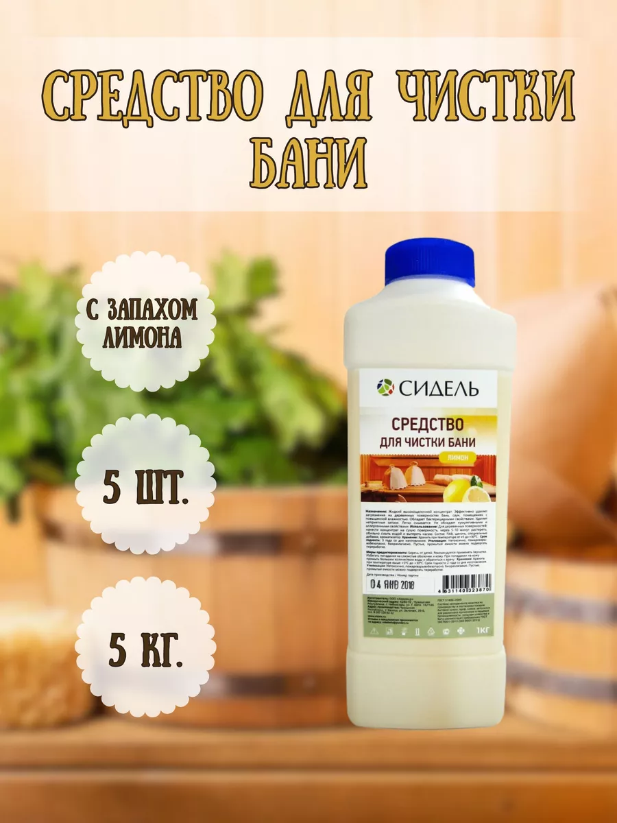 Средство для чистки бани и саун 1л *5шт