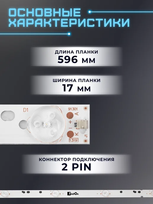 Fixiton Подсветка для телевизора BBK 32LEX-5037, 32LEX-5007, 1031, вариант, фото 2