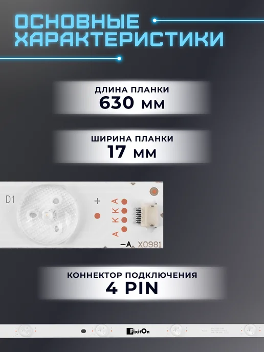 Fixiton Подсветка для телевизора Supra STV-LC32T900WL, STV-LC32440WL, вариант, фото 2