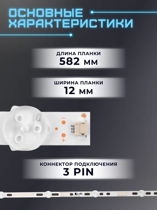 Fixiton Подсветка для телевизора SUPRA STV-LC32T880WL, BBK 32LEM3081, вариант, фото 2