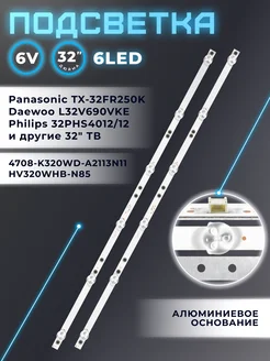 Подсветка для телевизора Philips 32PHS4012/12 ЭЛЕМЕНТ 175321922 купить за 434 ₽ в интернет‑магазине Wildberries