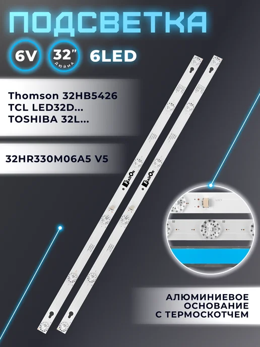 Fixiton Подсветка для телевизора TCL LED32D2900S, LED32D2910, вариант