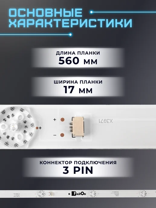 Fixiton Подсветка для телевизора TCL LED32D2900S, LED32D2910, вариант, фото 2