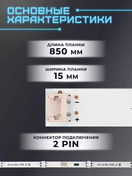 Fixiton Подсветка для телевизора LG 43UH610V, 43UH603V версия 2, вариант, фото 3