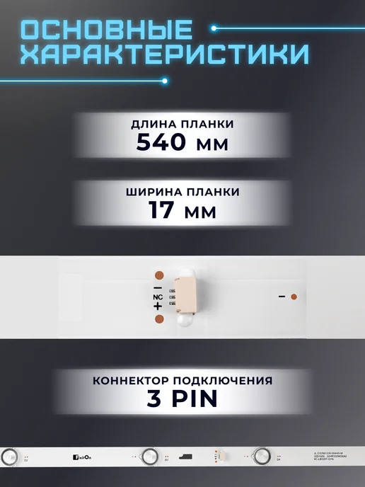 Fixiton Подсветка JL.D32061330-004AS-M для ТВ Thomson T32D16DH-01B, вариант, фото 2