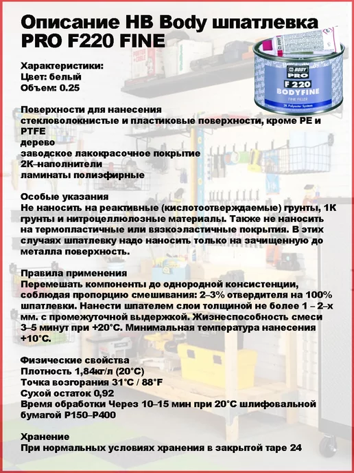 HB BODY Шпатлевка финишная, мелкозернистая, 250 гр, 1 кг, фото 2