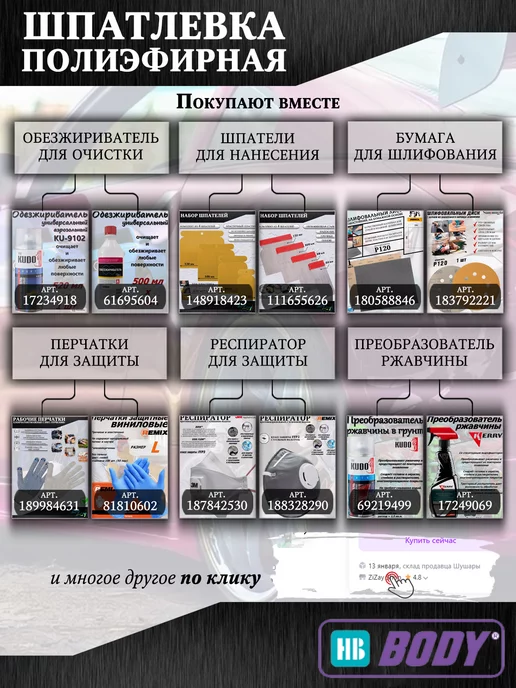 HB BODY Шпатлевка финишная, мелкозернистая, 250 гр, 1 кг, фото 3