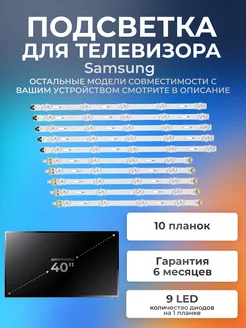 Подсветка V5DU-400DCA-R1, V5DU-400DCB-R1 для телевизора Element 175321972 купить за 1 506 ₽ в интернет-магазине Wildberries