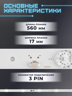 Подсветка CC02320D562V08 для ТВ Dexp H32F8000Q, H32G8000Q Fixiton