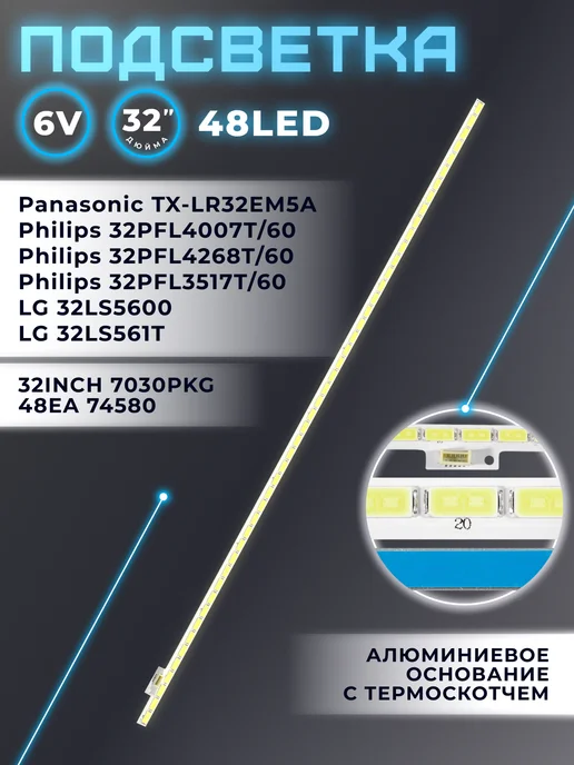 Fixiton Подсветка для ТВ Philips 32PFL4007T 60, 32PFL4268T 60, вариант