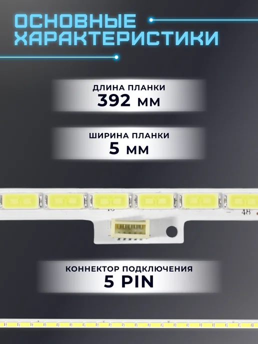 Fixiton Подсветка для ТВ Philips 32PFL4007T 60, 32PFL4268T 60, вариант, фото 2
