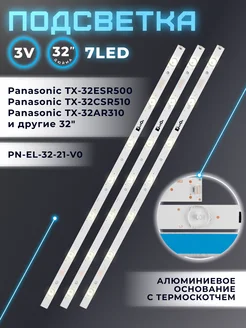 Подсветка для телевизора Panasonic TX-32ESR500, TX-32AR310 ЭЛЕМЕНТ 175321999 купить за 747 ₽ в интернет‑магазине Wildberries