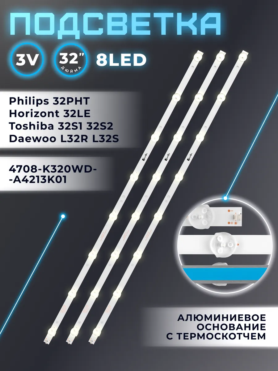 Подсветка для телевизора Philips 32PHT4001, Toshiba Fixiton
