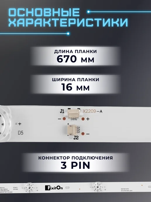 Fixiton Подсветка для телевизора DEXP H39D8000Q, H39F8000Q, вариант, фото 3