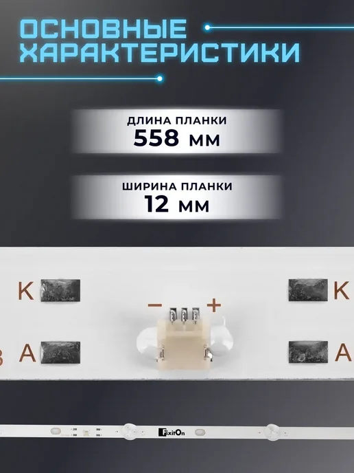 Fixiton Подсветка HFSX32D05-ZC62AG-15 для ТВ Xiaomi Mi TV P1 32, 2 шт, фото 2
