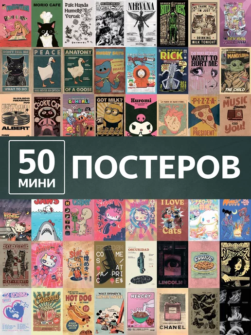 Poster808 Карточки мультики постеры