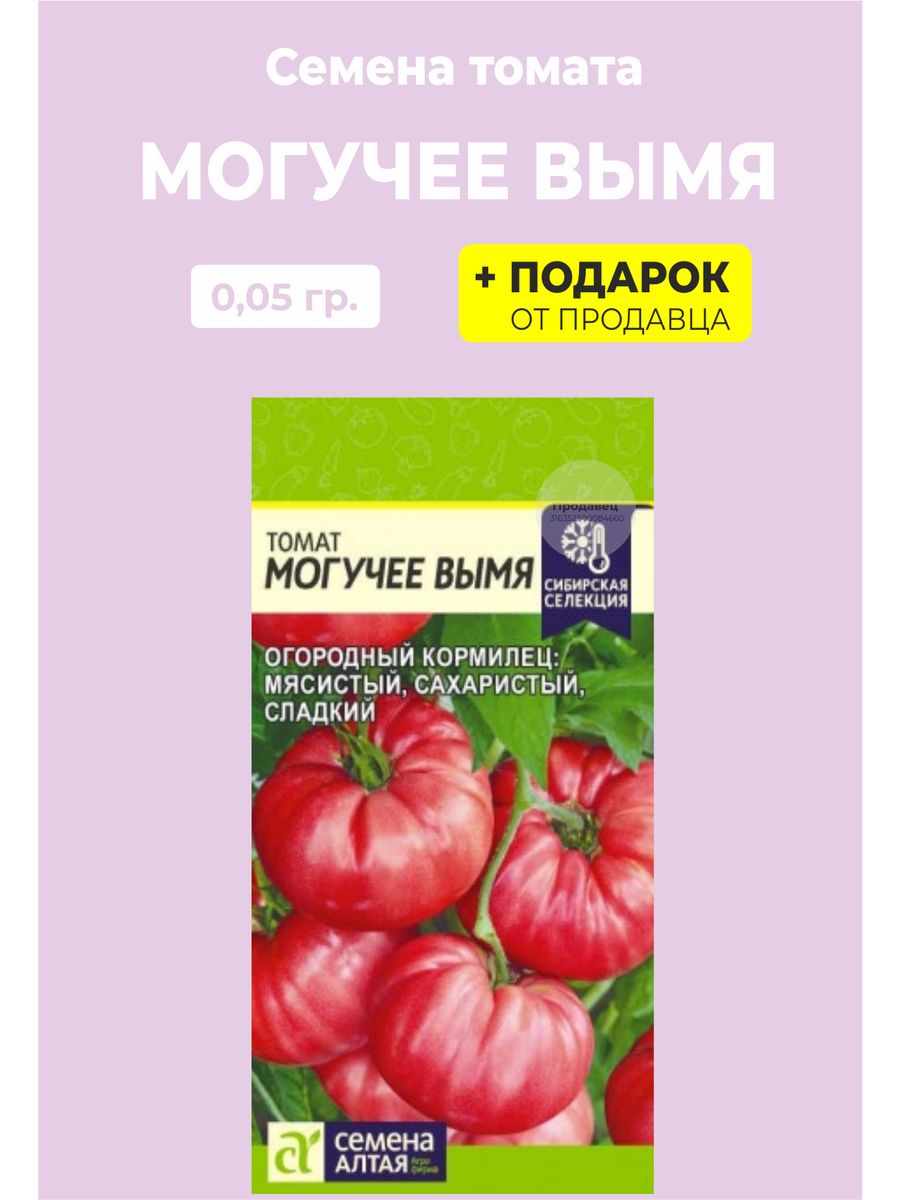 Томат кабанчик. Томат могучее вымя семена Алтая. Томат Москвич. Томат комбат.