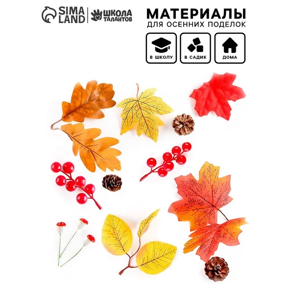 Декор для творчества Осенние листья и шишки