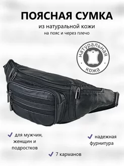 Сумка черная поясная из натуральной кожи Barez 175323803 купить за 1 076 ₽ в интернет-магазине Wildberries