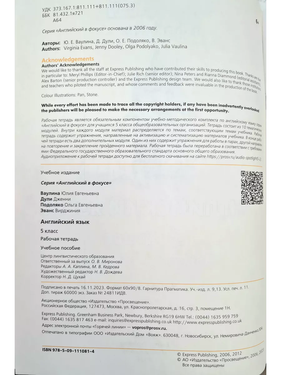 Английский язык Рабочая тетрадь. 5 класс ФГОС. Spotlight Просвещение  175324972 купить за 764 ₽ в интернет-магазине Wildberries