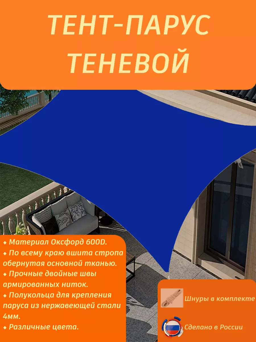 Тент парус теневой прямоугольный 2,9х4м Аримко 175326461 купить за 7 134 ₽  в интернет-магазине Wildberries