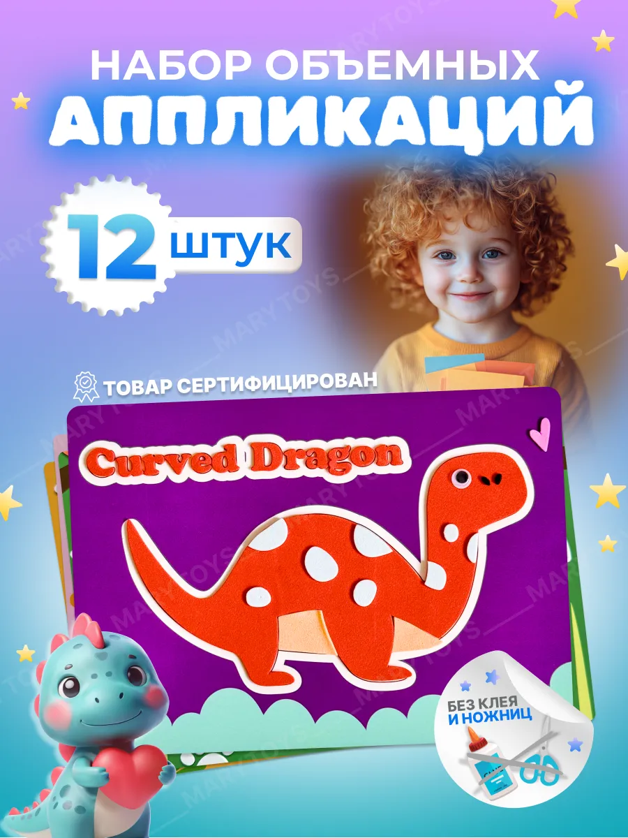 Набор аппликаций 12 шт.