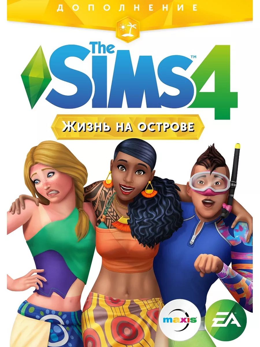 Игра The Sims 4 Жизнь на острове (PC, MAC) Код активации Electronic Arts  175329631 купить в интернет-магазине Wildberries