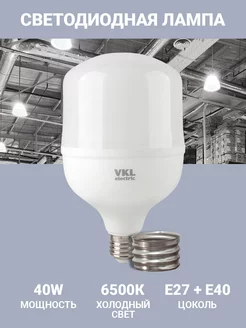 Лампа светодиодная 40W, цоколь Е27 (переходник Е40) VKL ELECTRIC 175329749 купить за 342 ₽ в интернет-магазине Wildberries