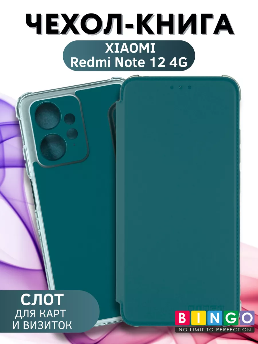 чехол на Redmi Note 12 4G книжка с карманом для карт BINGO. 175330549  купить за 434 ₽ в интернет-магазине Wildberries