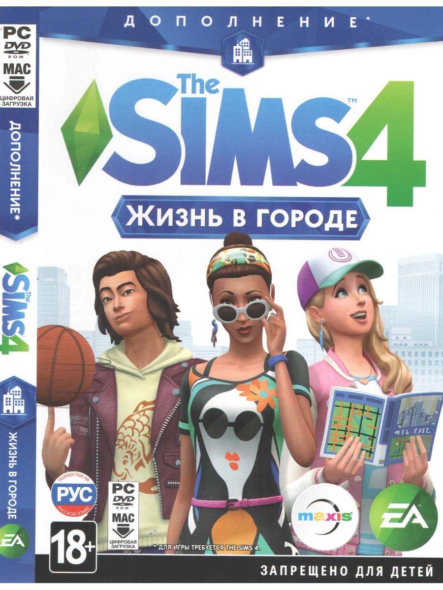 Игра The Sims 4 Жизнь в городе (PC, MAC) Код активации Electronic Arts  175330811 купить в интернет-магазине Wildberries