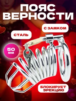 Пояс верности мужской, БДСМ секс игрушки для взрослых 18+ Only 18+ 175330867 купить за 641 ₽ в интернет-магазине Wildberries