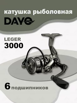 Катушка DAYO LEGER 3000 рыболовная спиннинговая Dayo 175331434 купить за 2 022 ₽ в интернет-магазине Wildberries