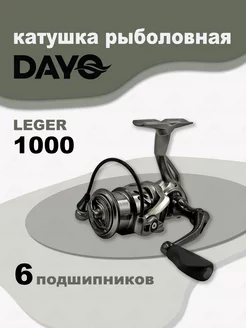 Катушка LEGER 1000 рыболовная спиннинговая Dayo 175331443 купить за 1 998 ₽ в интернет-магазине Wildberries