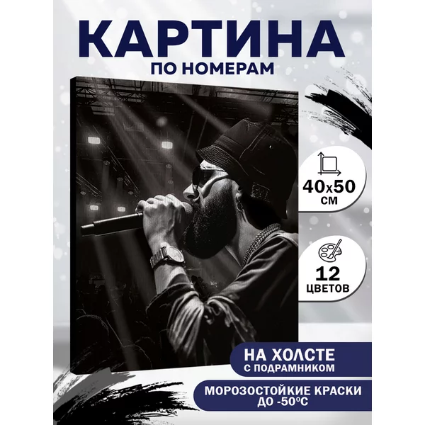 Картина по номерам "Мияги"