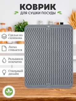 Коврик для сушки посуда sadda 175333159 купить за 245 ₽ в интернет-магазине Wildberries